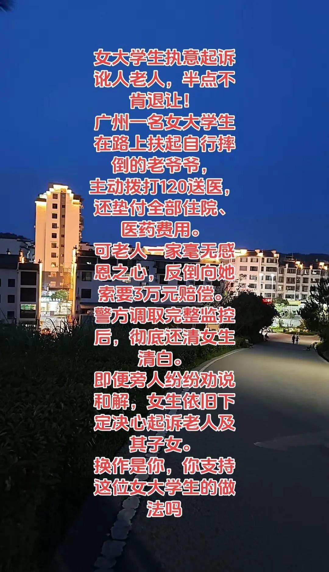必须支持。广州。女大学生扶起自己跌倒的老爷爷，打120，垫付医药费。家属向她