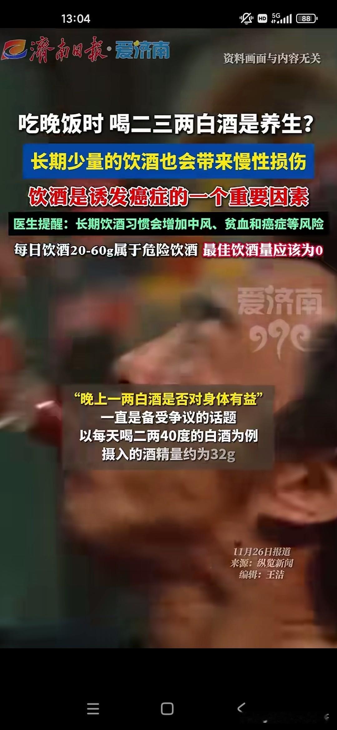 著名的医学杂志柳叶刀，经过多年的追踪研究，得出结论认为只要你喝酒就容易诱发癌症，