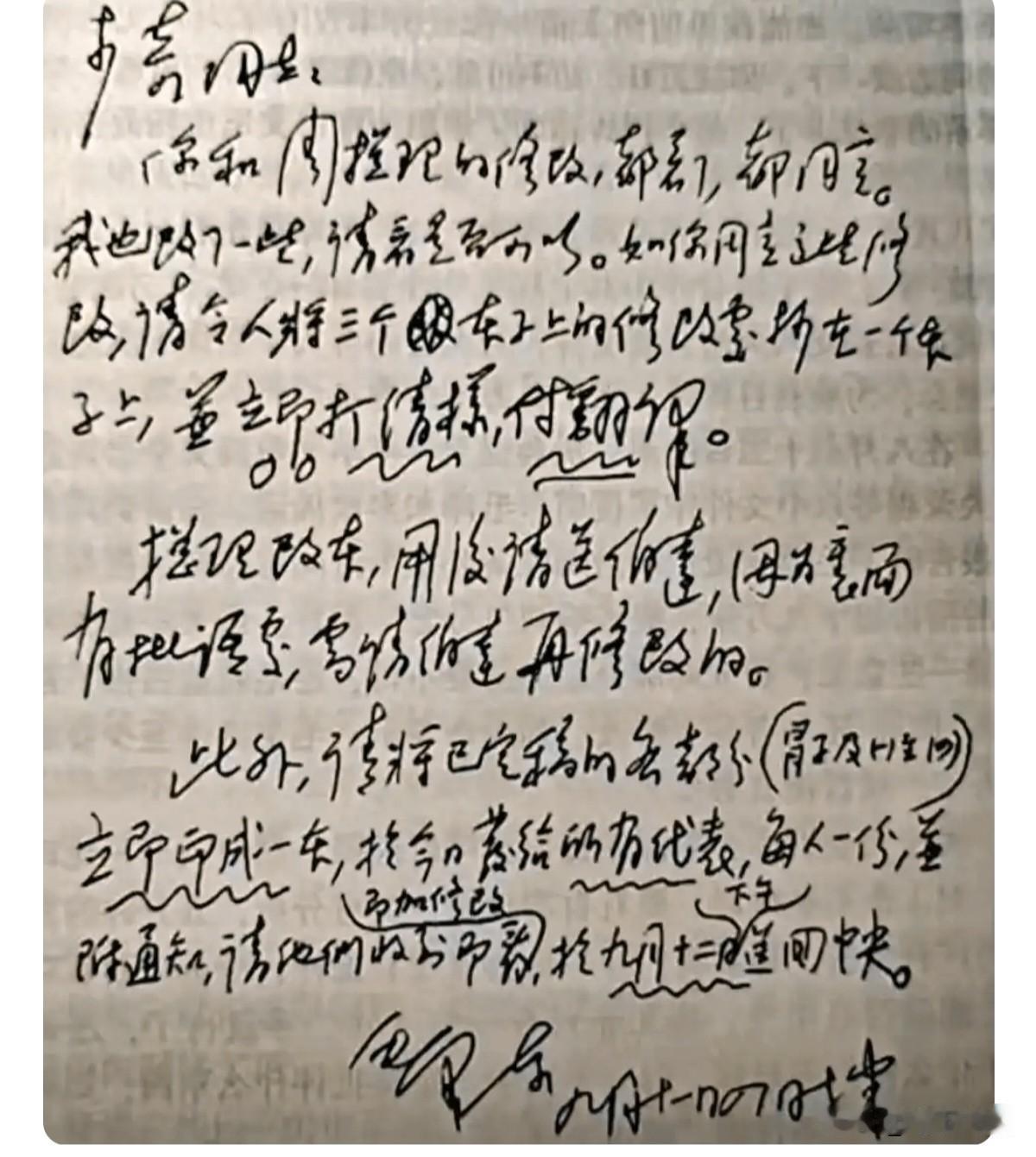 毛主席用钢笔写给刘少奇的书信十分罕见！字迹依然恢宏大气！