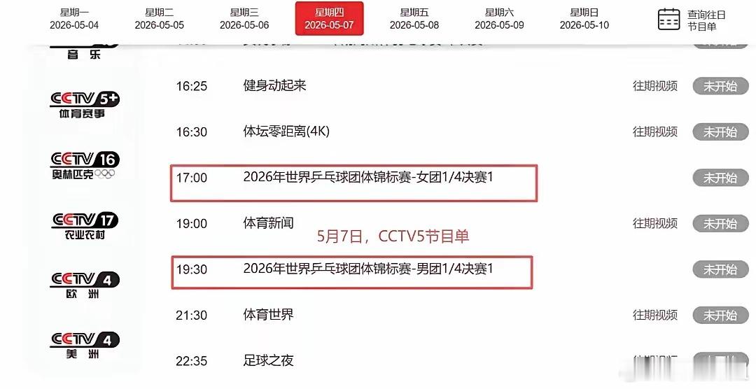 伦敦世乒赛团体赛🔥央视突然调整直播计划！国乒四强战一触即发，莎莎鳗鱼再碰老对手