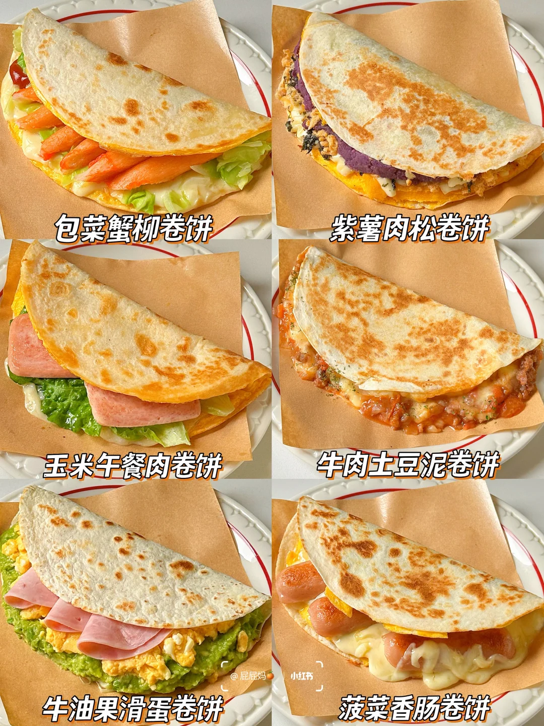 6款巨好吃的早餐卷饼🌮饱腹感满满超美味‼️