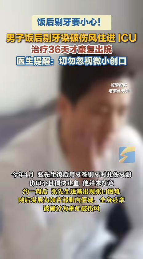 “悲剧还是发生了！”近日，湖北武汉，一男子饭后用牙签剔牙时不慎划伤牙龈，虽当时出