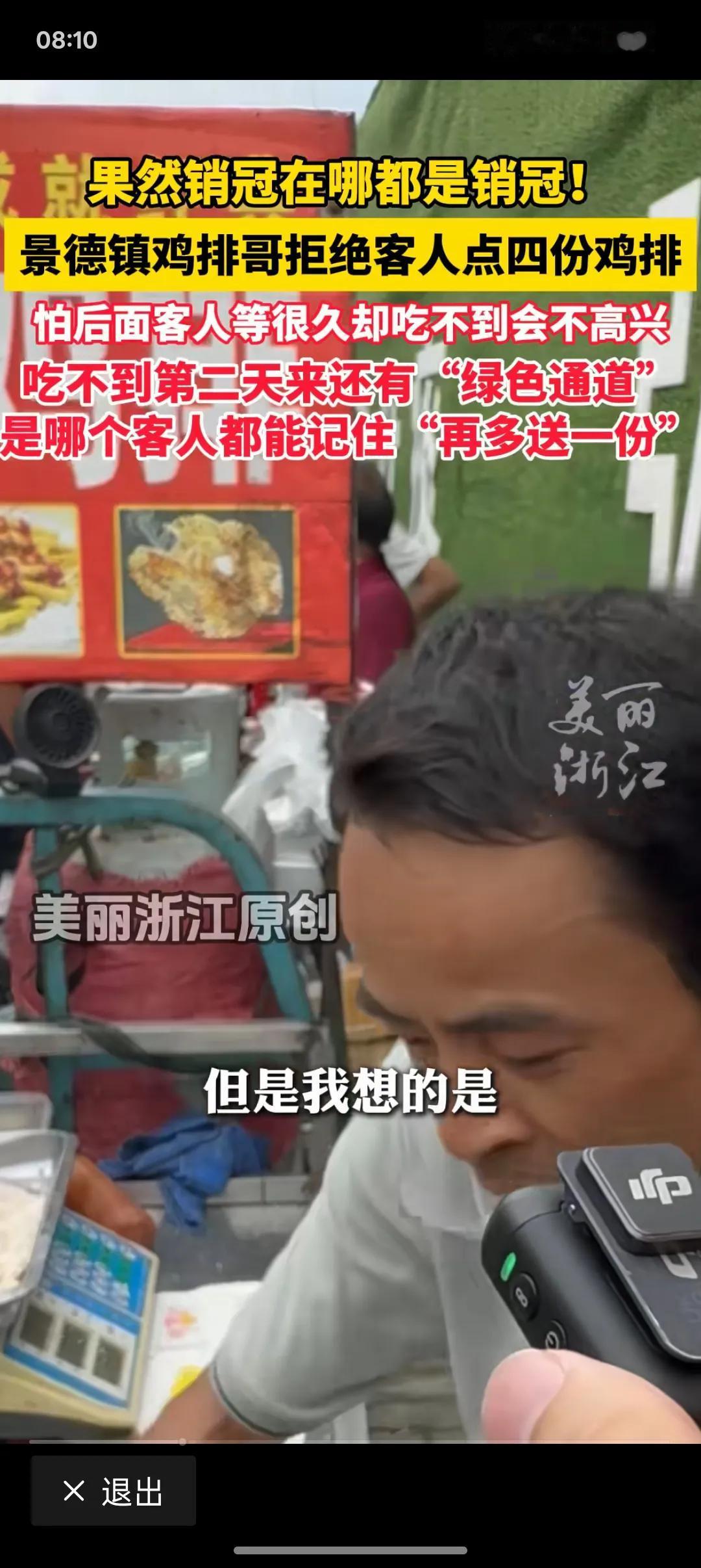 景德镇鸡排哥火了🔥一开始看到的时候感觉这个人普普素素的和我们这摆摊的一个样