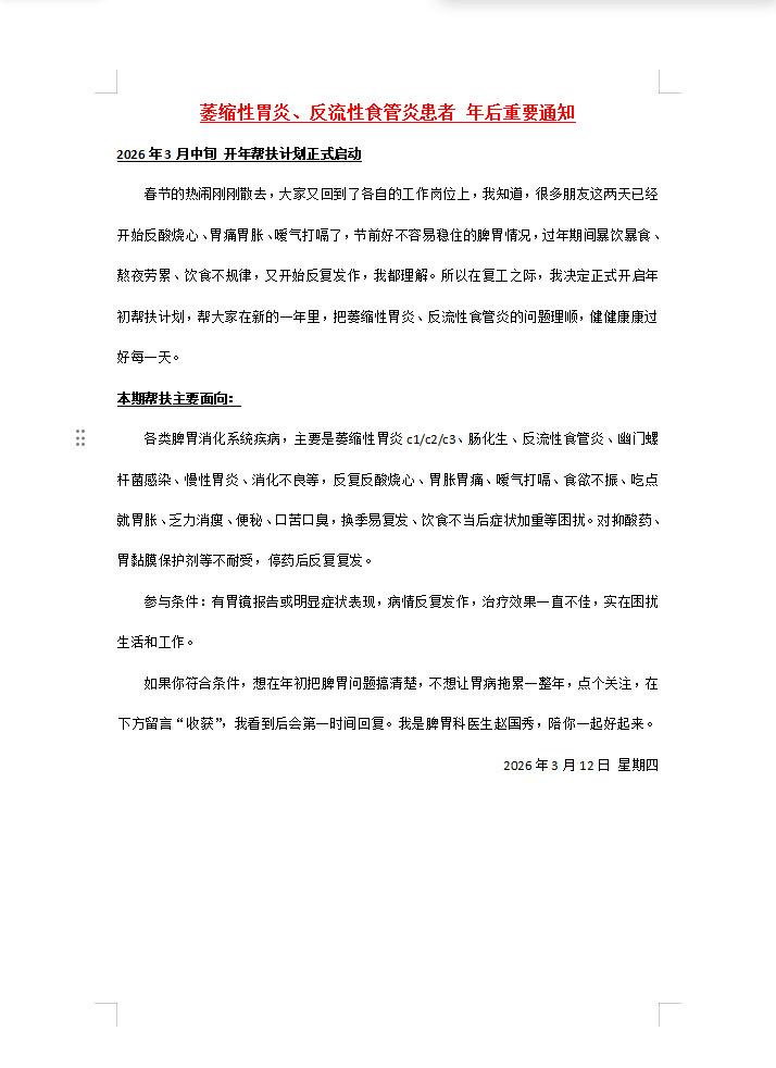 萎缩性胃炎 反流性食管炎 中医 脾胃 赵国秀