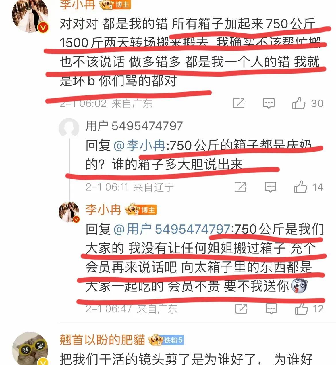 唉！李小冉真的没救了！为什么反复和网友争辩箱子的问题，要知道刘晓庆就一个箱子，