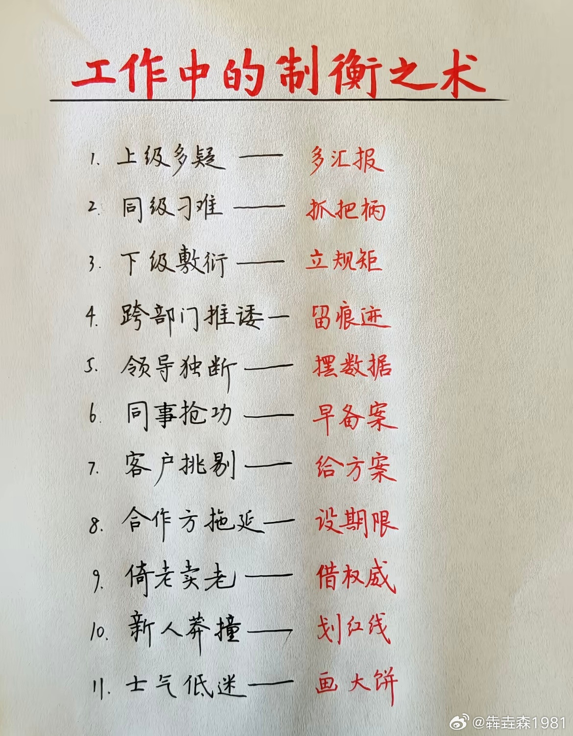 工作中的制衡之术​​​