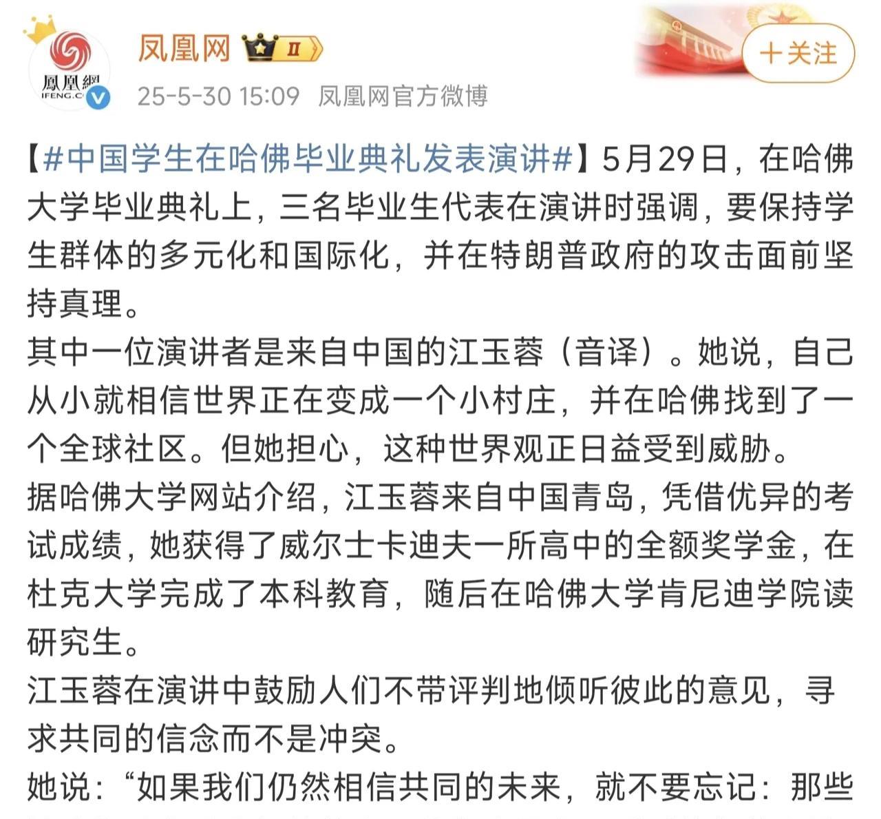聊聊这两天在网上疯传的中国学生哈佛毕业典礼演讲。一句话总结，学生成了被推上前台的