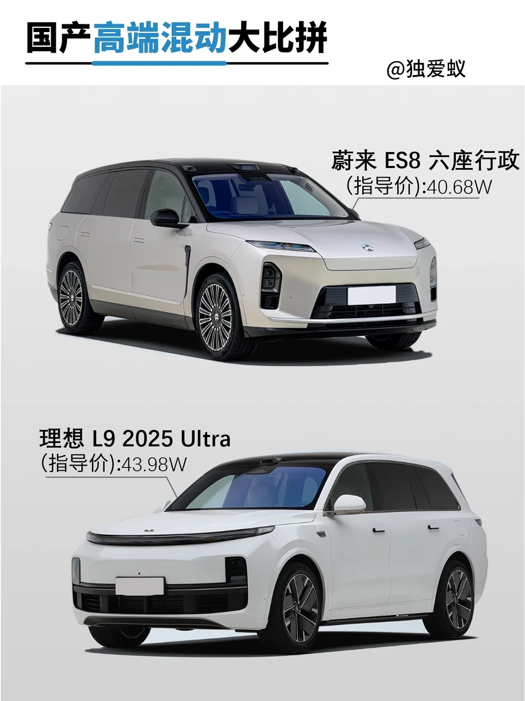 国产高端混动大比拼