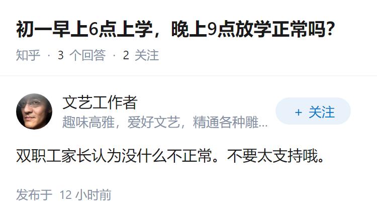 初一早上6点上学，晚上9点放学正常吗？