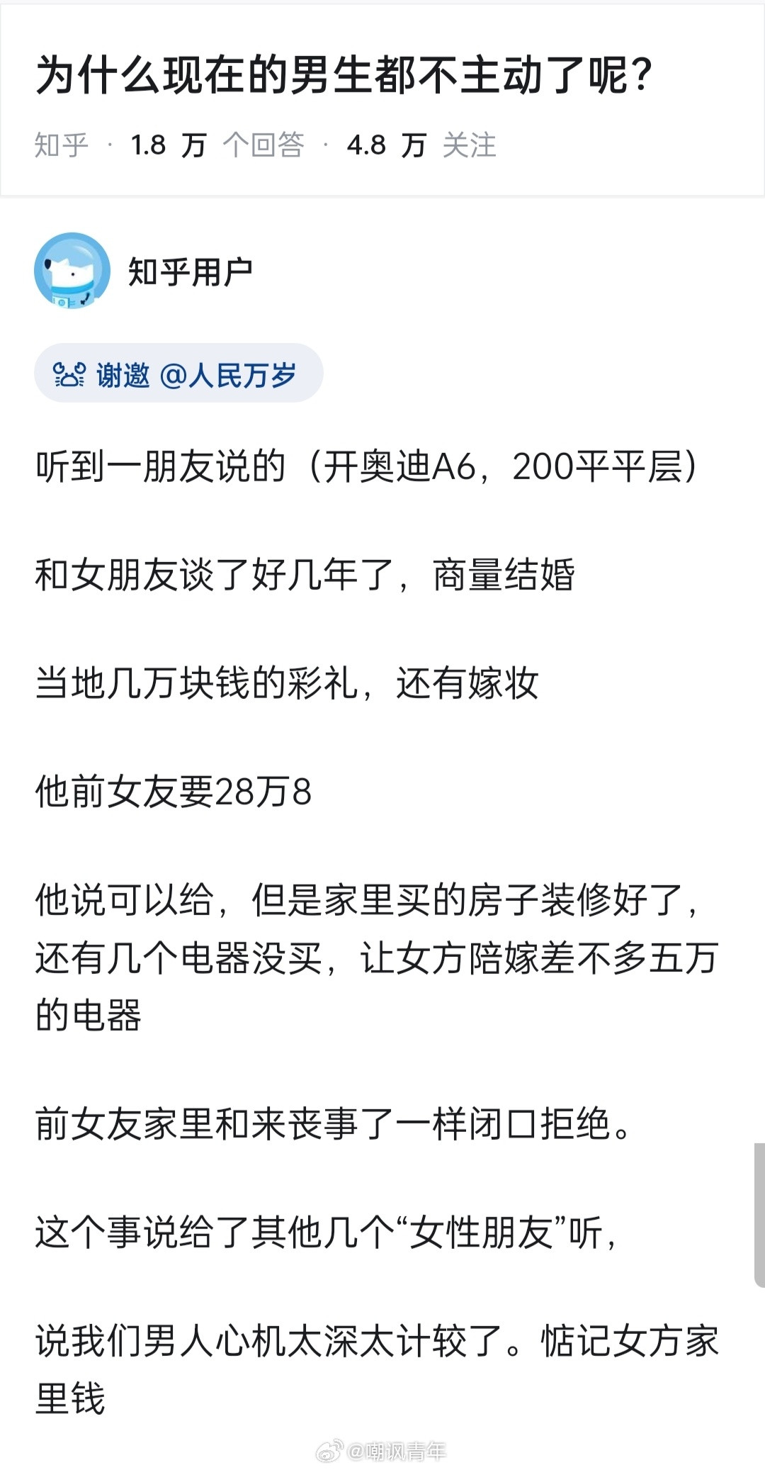 出个28.8万就惦记人家女孩子5万？心机太深了嗷