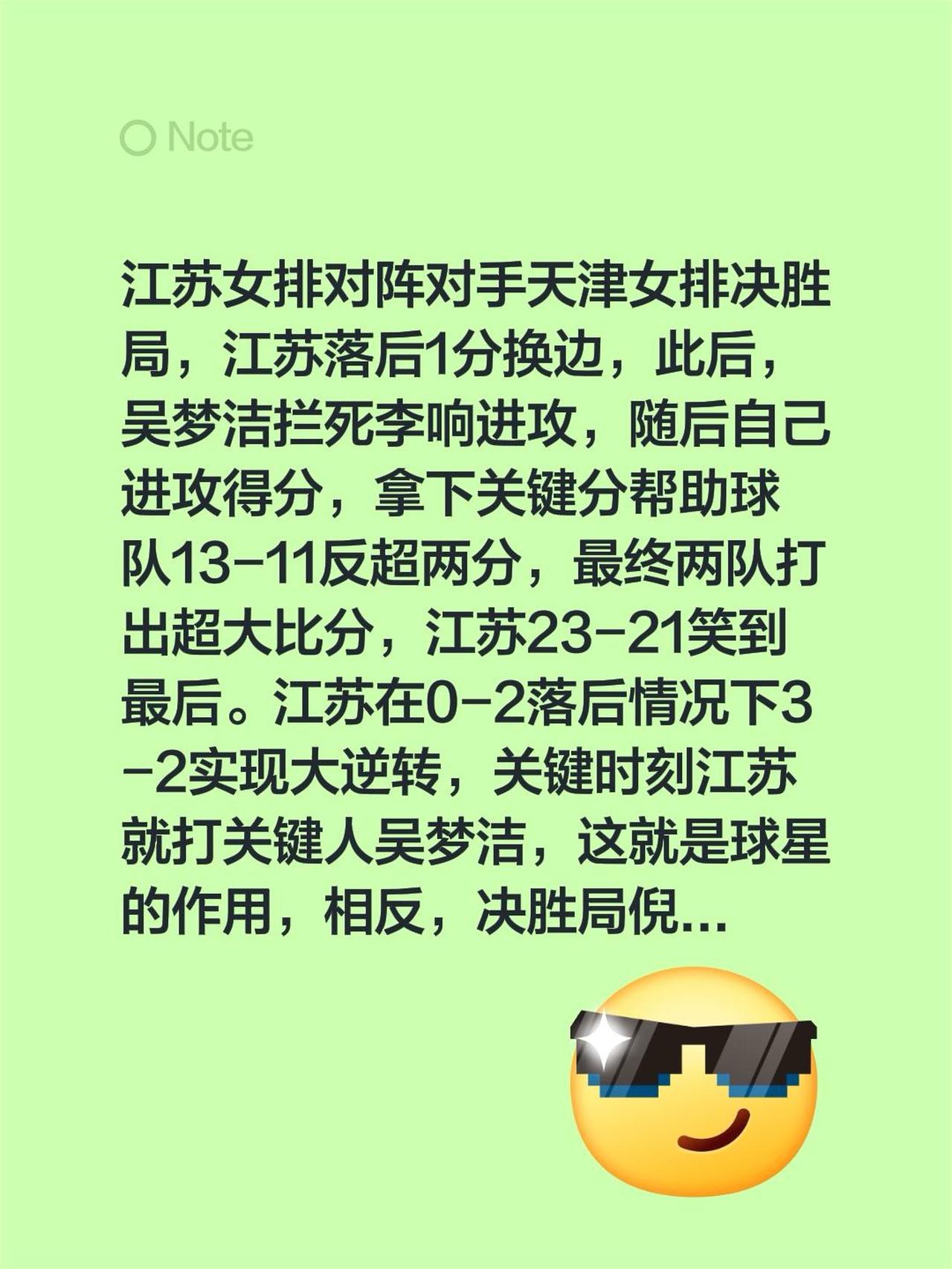 江苏女排倪非凡险些酿祸！江苏女排倪非凡险些酿祸！江苏女排对阵对手天津女排决胜局