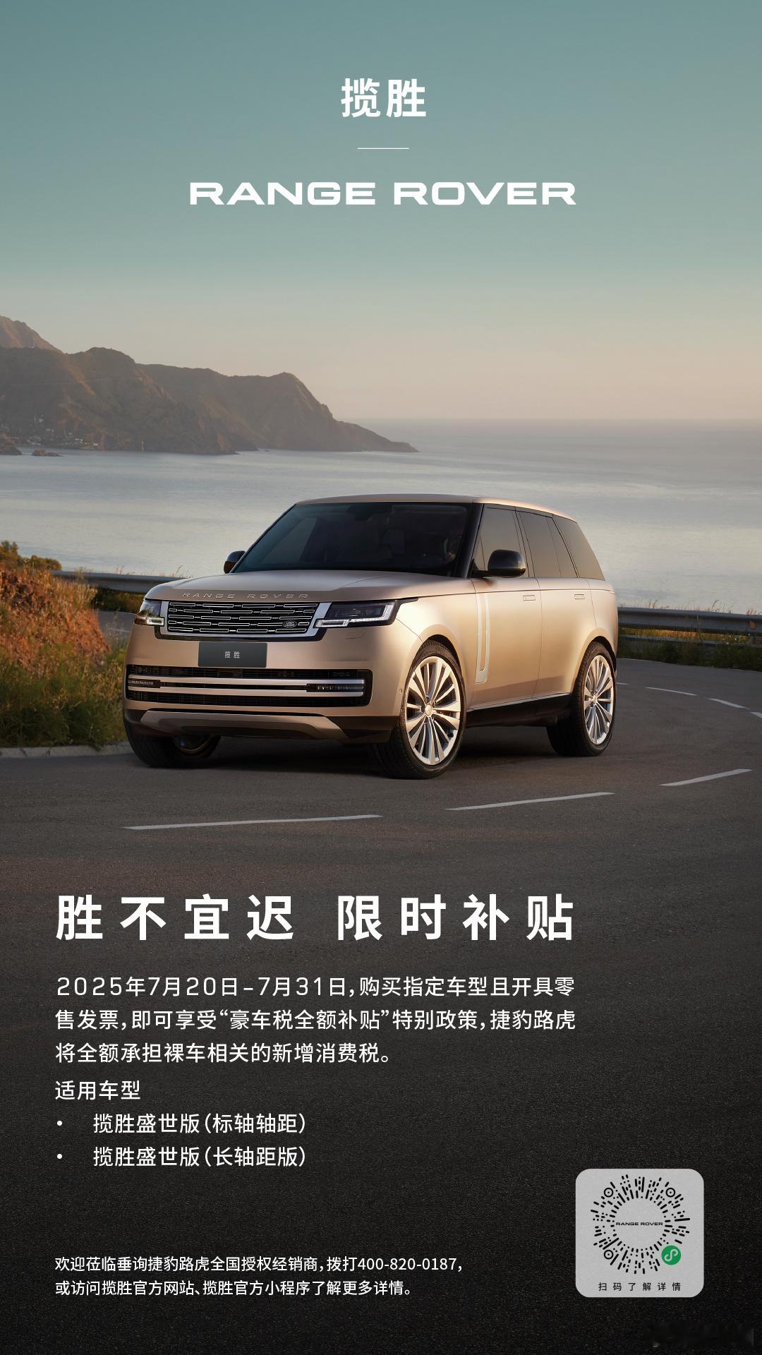 路虎卫士和揽胜来承担豪车税了！自2025年7月20日新政开始执行起至7月31日期
