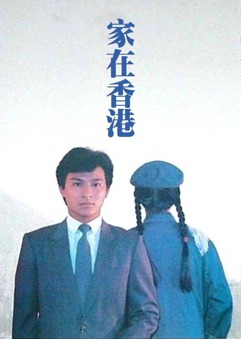 刘德华（香港票房系列）1983年1983年，刘德华首度担纲一番男主。他与刘美君