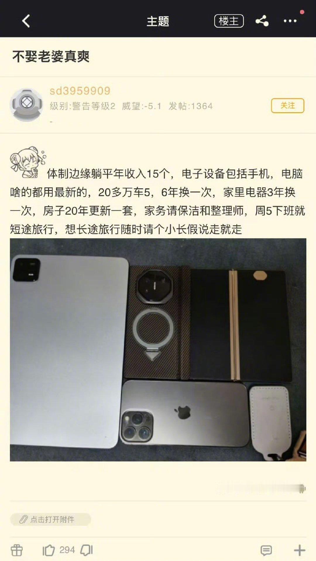 “不娶老婆真爽”​​​
