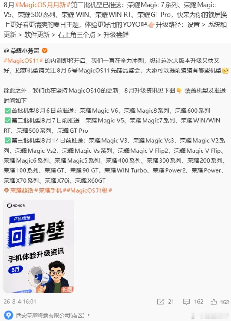荣耀MagicOS10八月第二批更新正式推送啦！Magic7系列、Magi