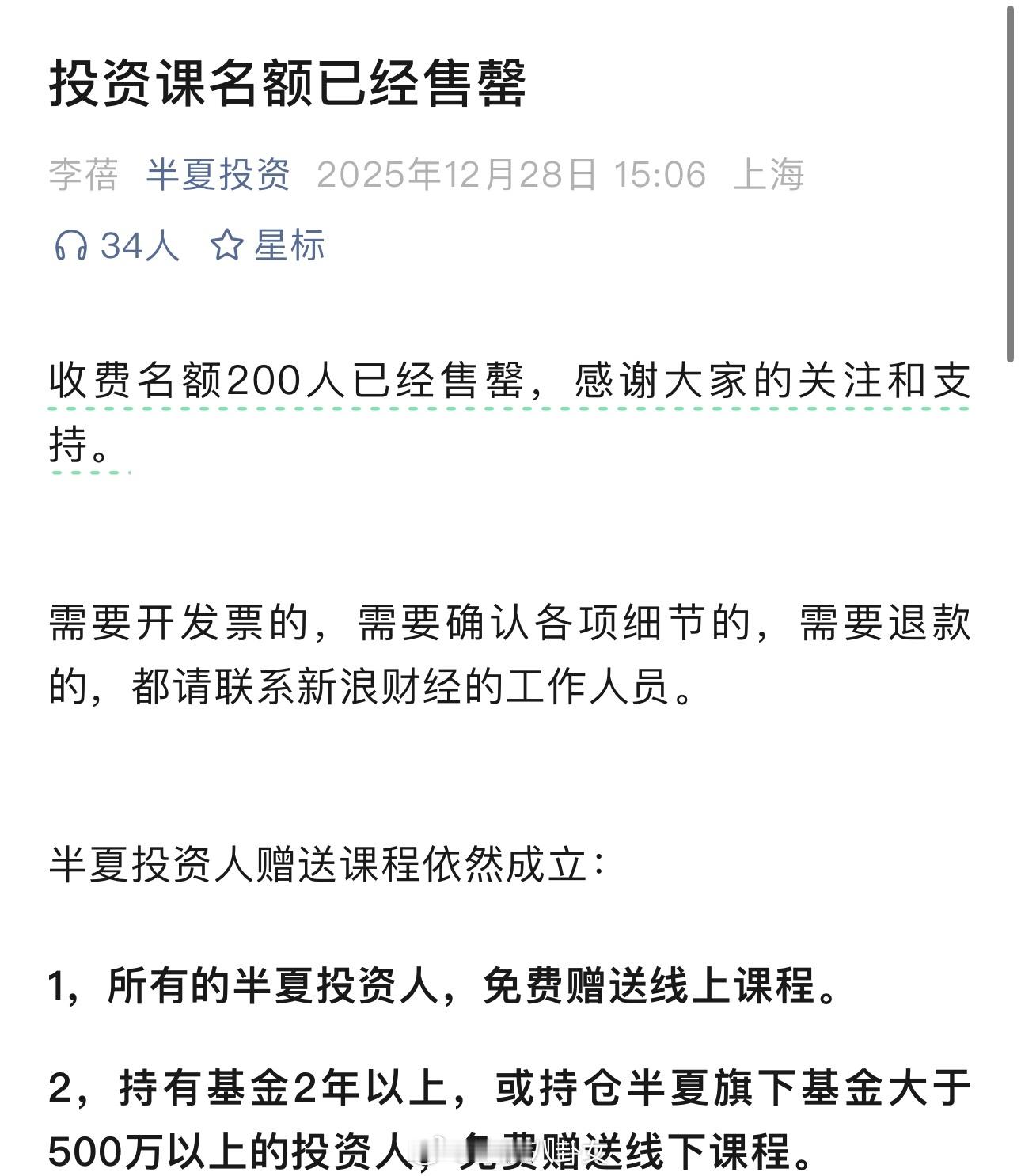 李蓓投资课名额已经售罄
