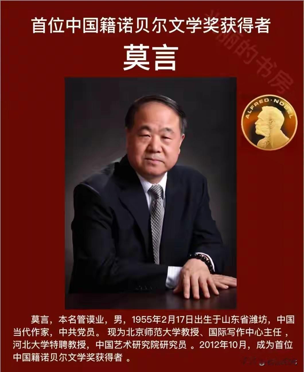 《提名莫言诺贝尔文学奖是谁?》我们知道，诺贝尔奖获得并非“申请制”，也就是说，莫