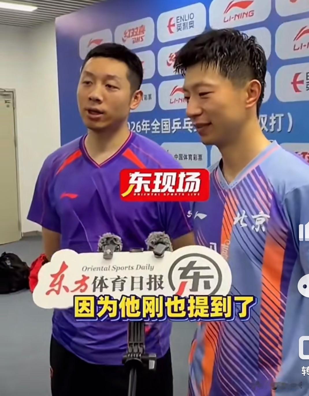 2026年全国乒乓球锦标赛｜马龙许昕赛后采访：问：碰到的最大的困难和难点是什么