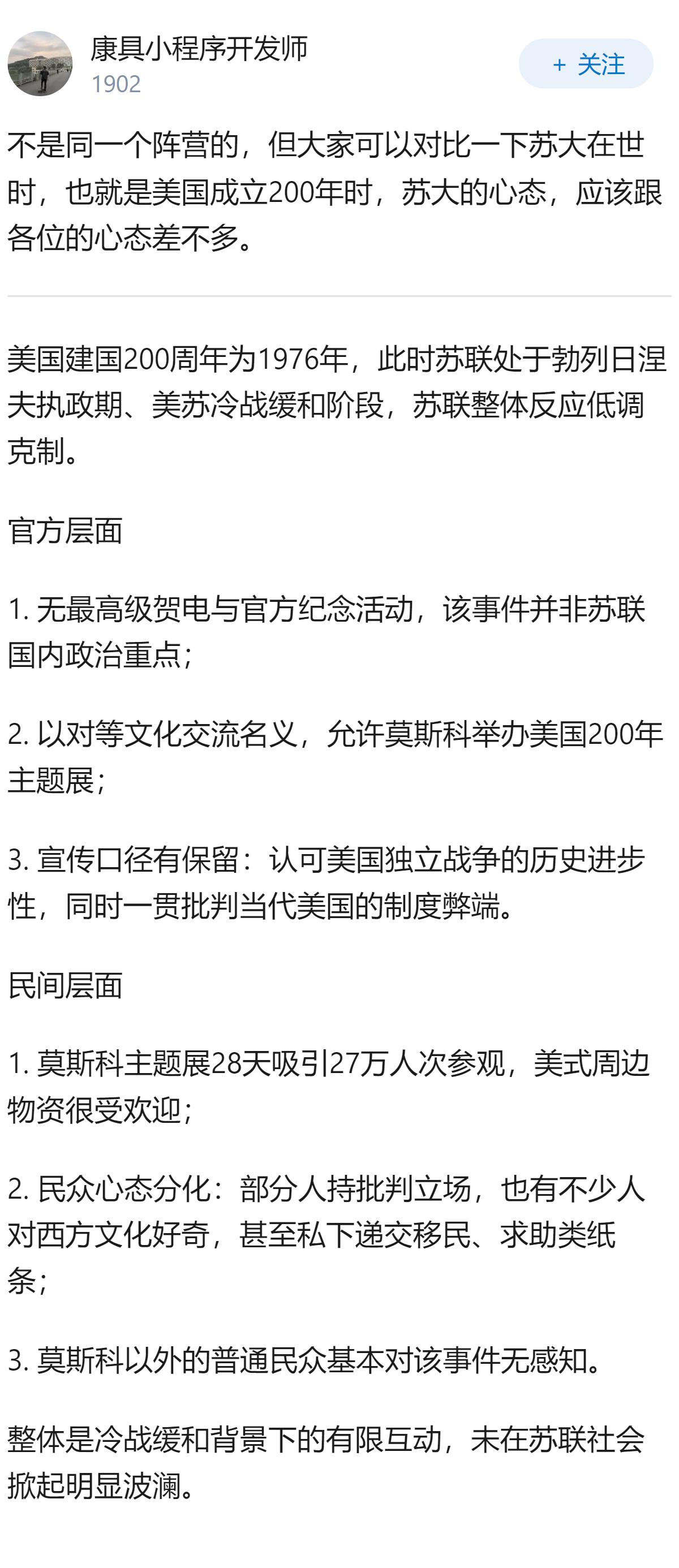 今天是2026年7月4日，美国建国250年，大家有什么想说的？