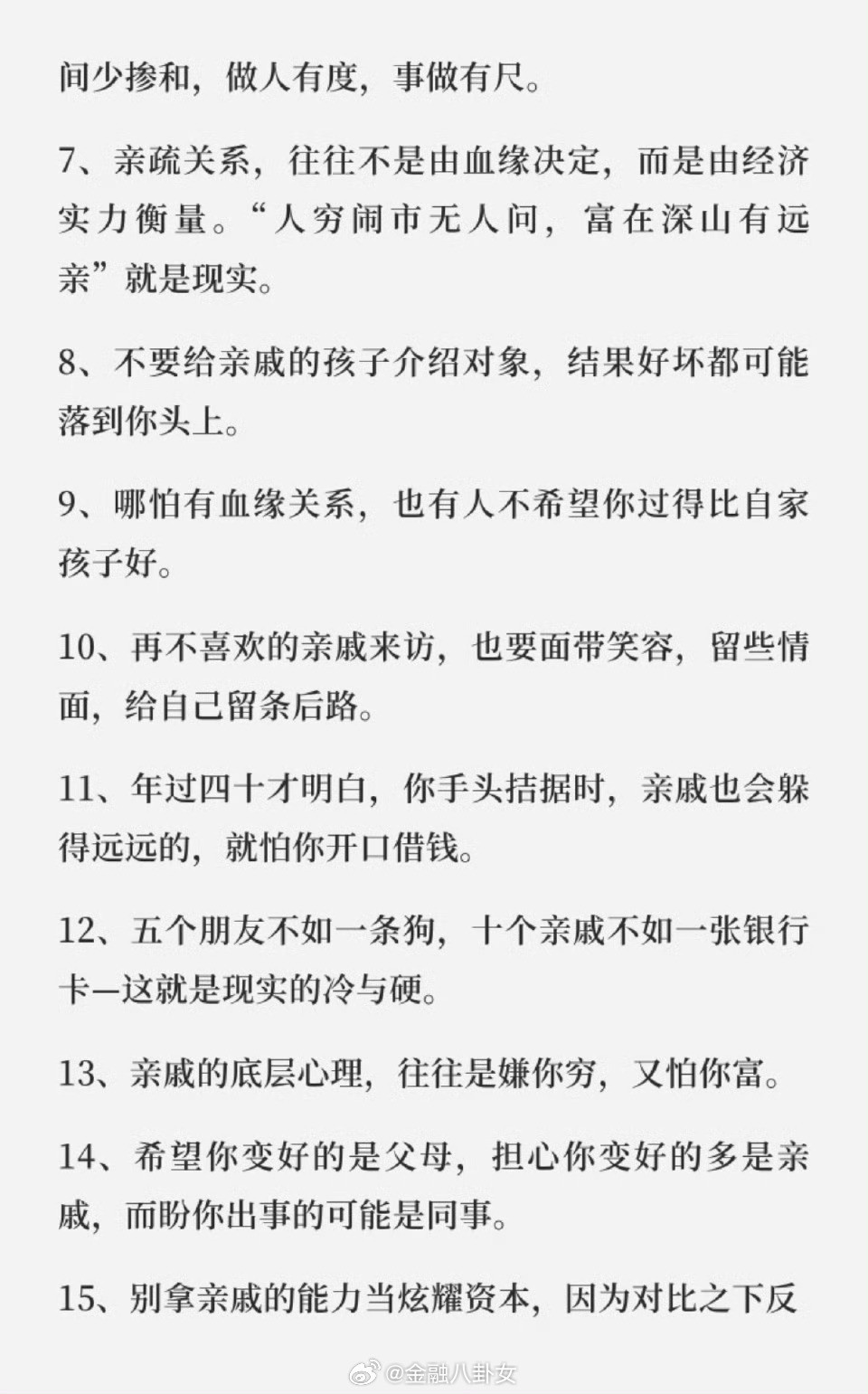 亲戚之间不成文的潜规则