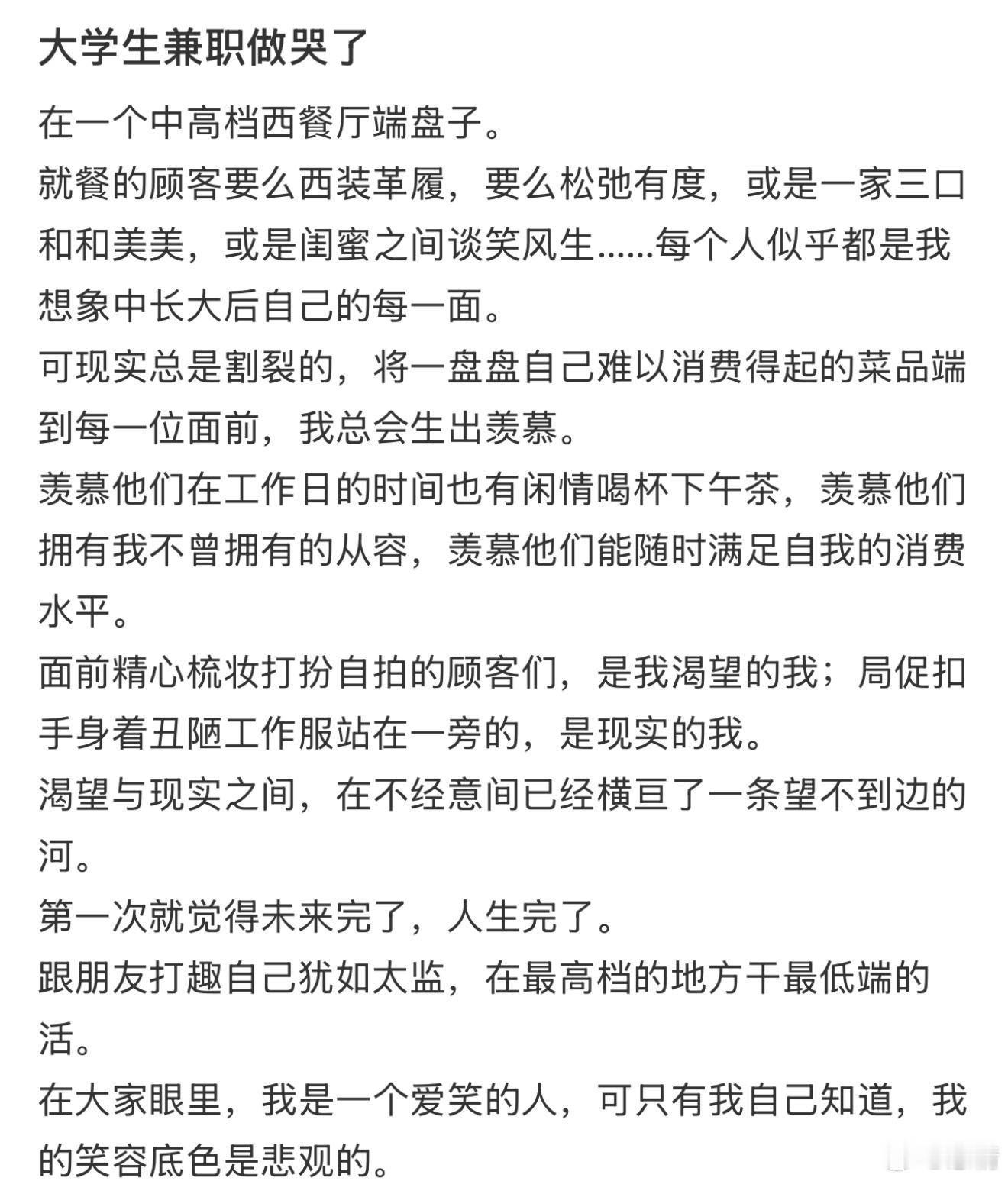 大学生兼职做哭了