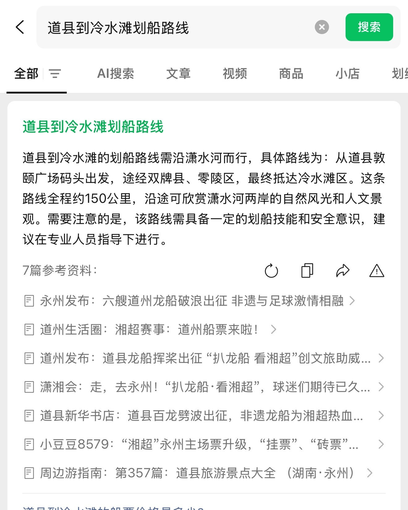 湘超永州还是挺能整活的，今天永州主场对阵长沙，搞了个龙舟船票。活动设置是昨天从永