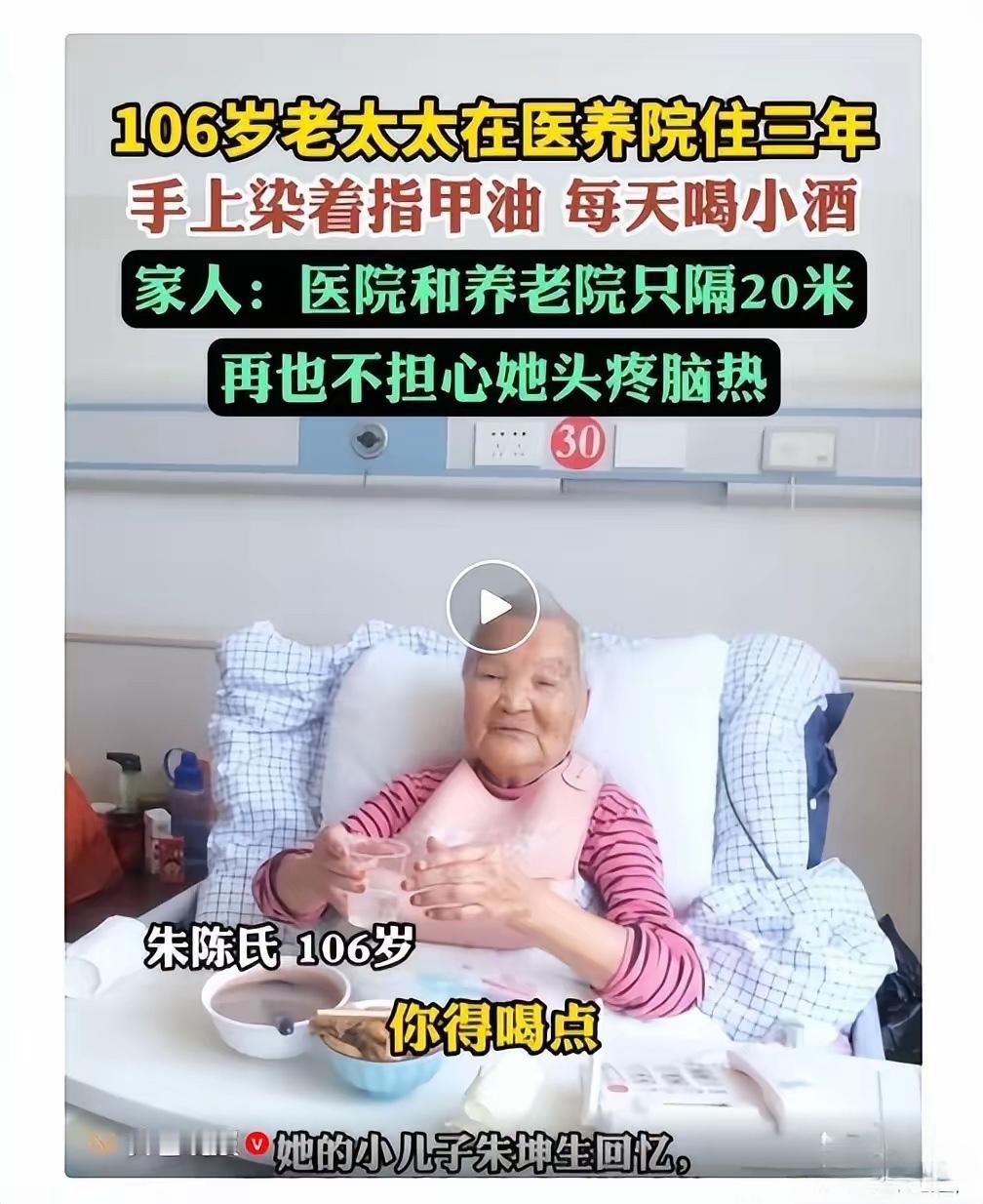 山东106岁老太太住乡镇养老院3年：每天喝一两白酒、染着指甲；工作人员：能自理的