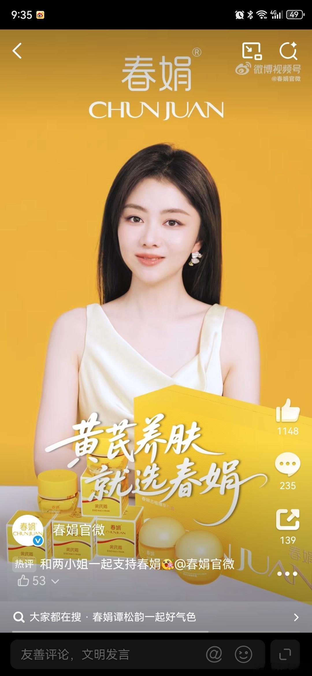 春娟谭松韵一起好气色修护焕亮臻双效谭松韵谭松韵解锁新代言！“养好气色，自有韵