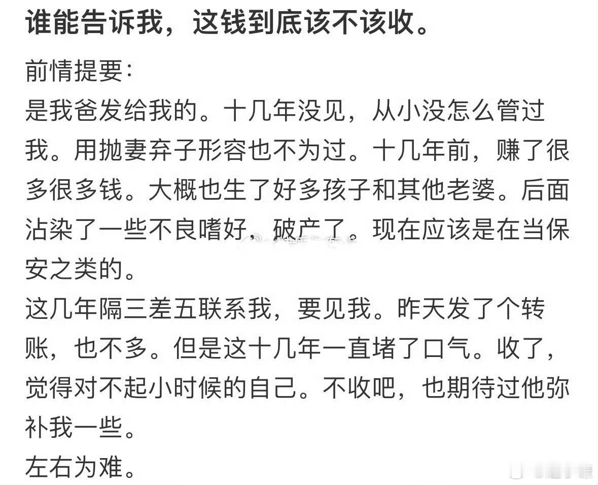 谁能告诉我，这钱到底该不该收？​​​