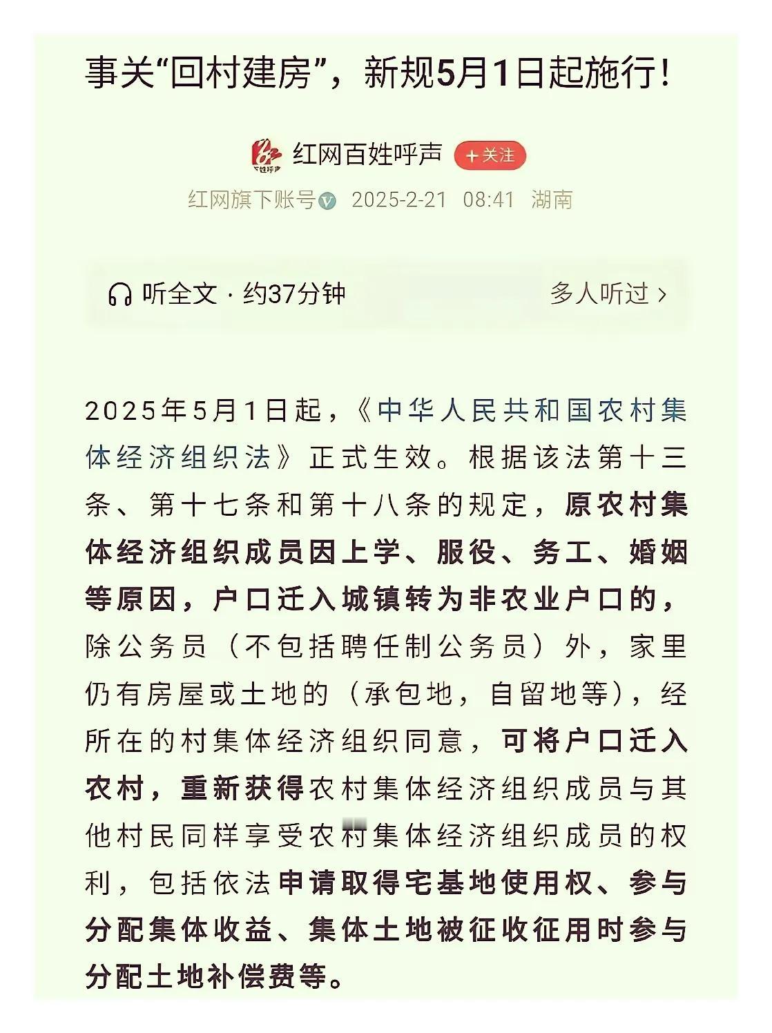 户籍回迁农村，急需司法解释来明确的十大问题有哪些？2025年1号文件，明确表