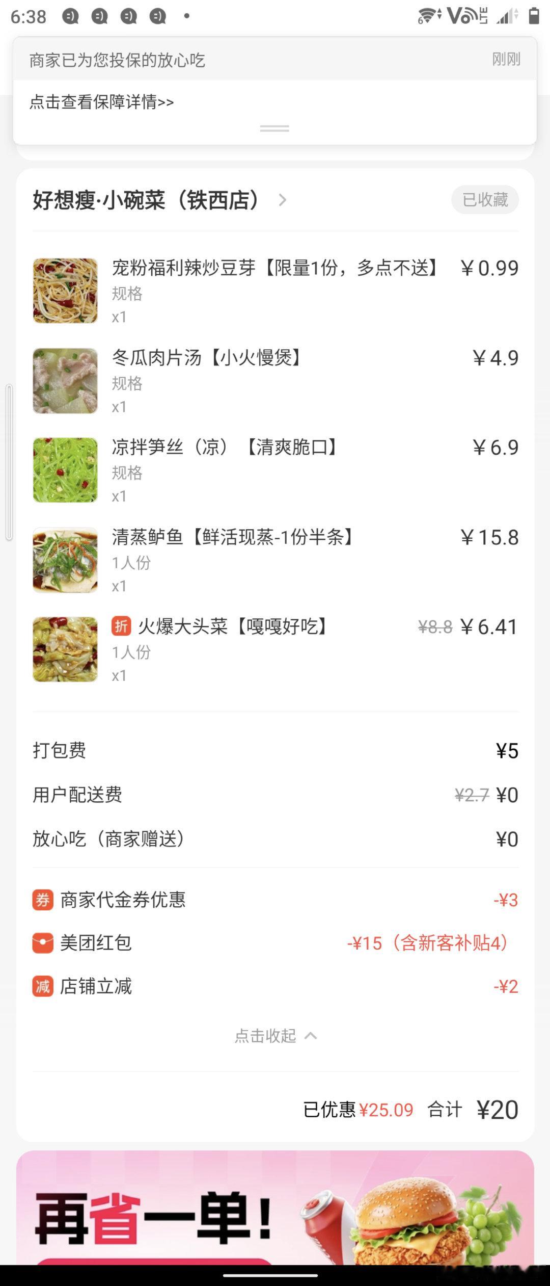 点外卖了20块钱五个菜哈哈​
