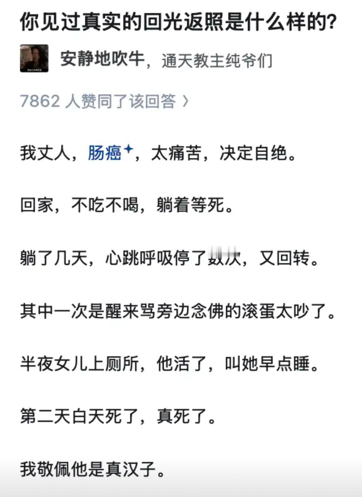 你见过真实的回光返照是什么样的？​​​