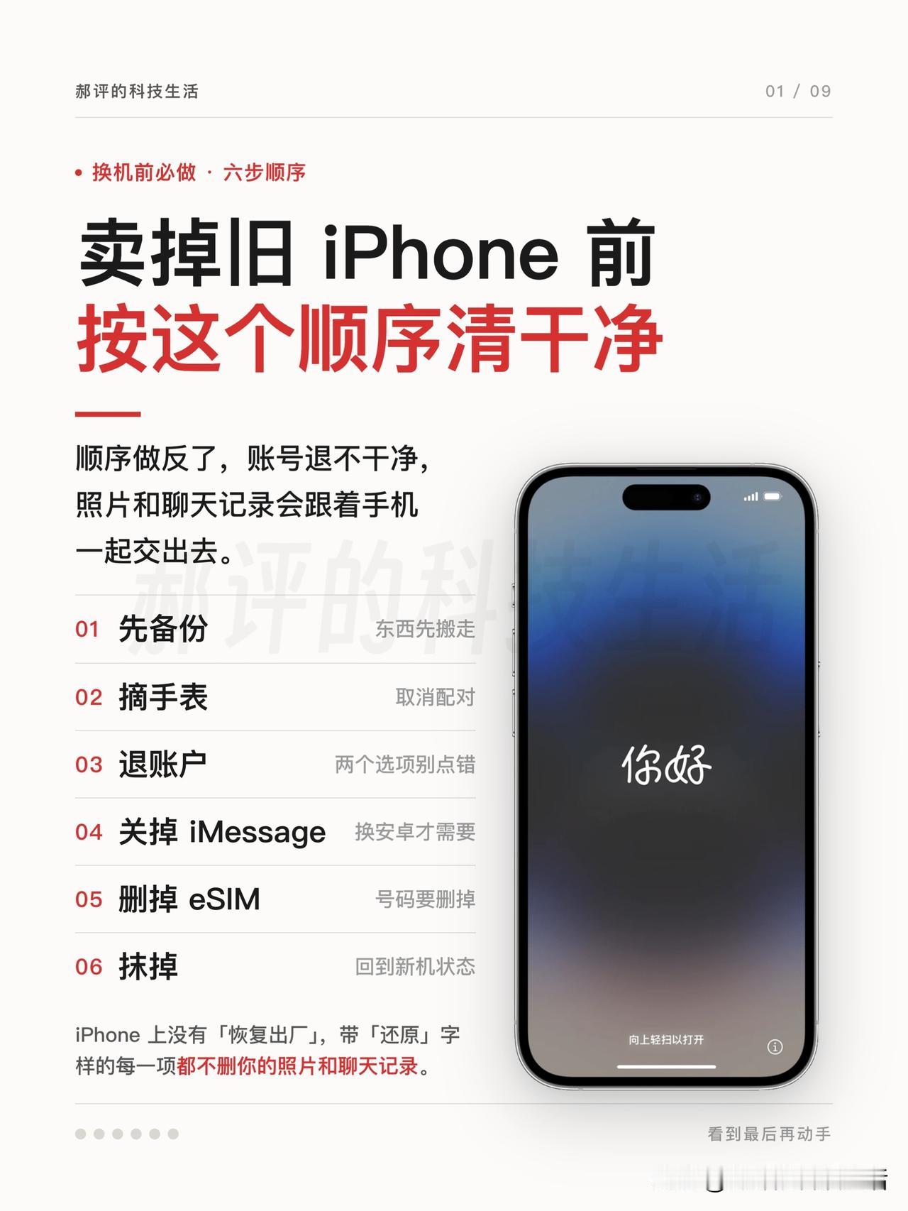你旧手机直接恢复出厂就卖回收，等于把家门钥匙交给陌生人。我朋友卖完第二天，骚扰电