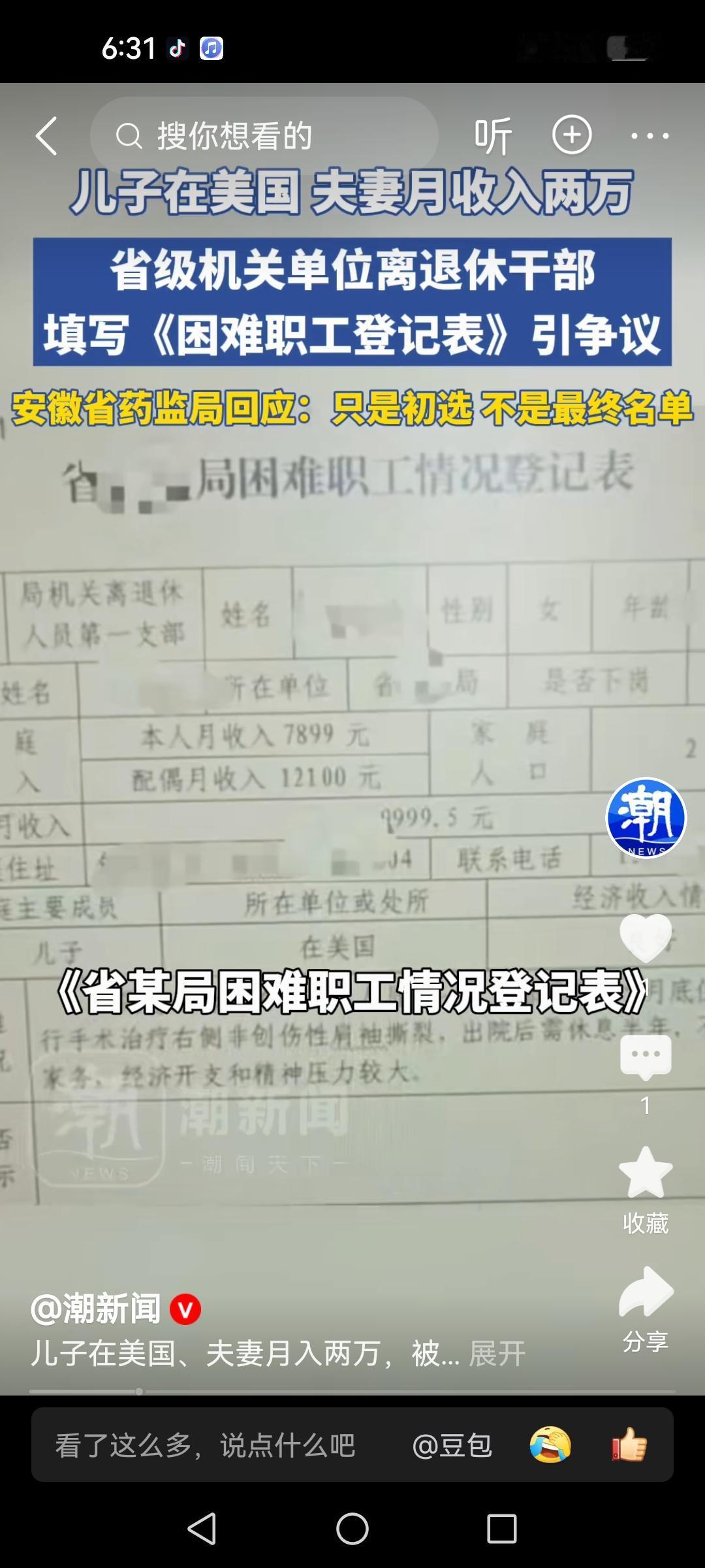 夫妻月入2万被登记为困难职工！贫穷真的是限制了我们普通人的想象力。首先，月入2
