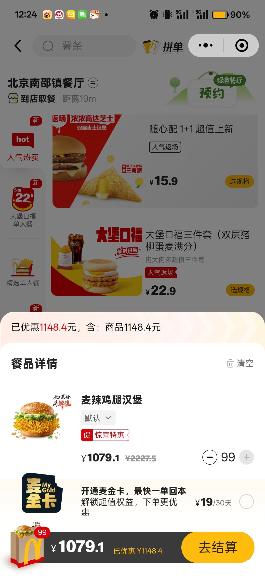 10.9一个的麦辣鸡腿堡，还不限量，什么水平？​​​
