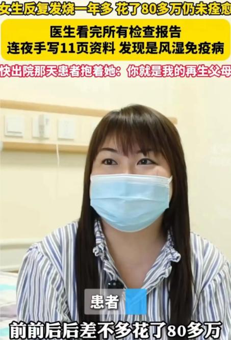 2024年，浙江一女子反复发烧一年多，为了治病花了80多万不见效，结果来到义乌求
