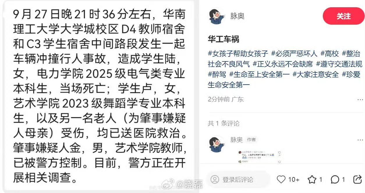 华工车祸传华南理工大学艺术学院老师，好像因为酒驾撞死了一名女学生，撞伤一名学生和