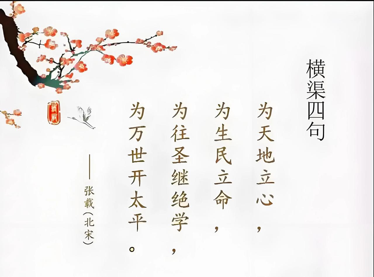 两个带货的，炒作什么横渠四句，官方很恼火，“你们也配”！横渠四句，左看右看，怎