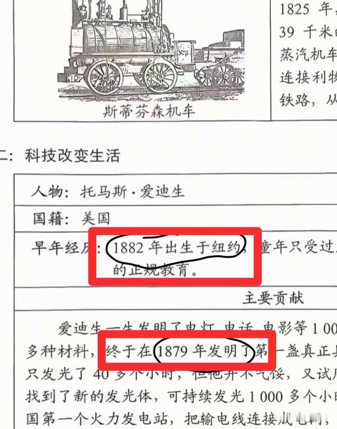 中考试卷闯大祸了！这样的历史考试卷子，谁会做？爱迪生1882年出生于纽约，终