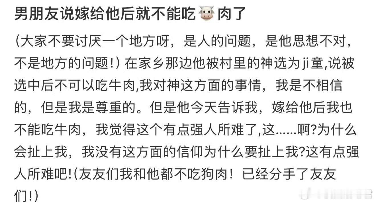 男朋友说嫁给他后就不能吃🐮肉了​​​