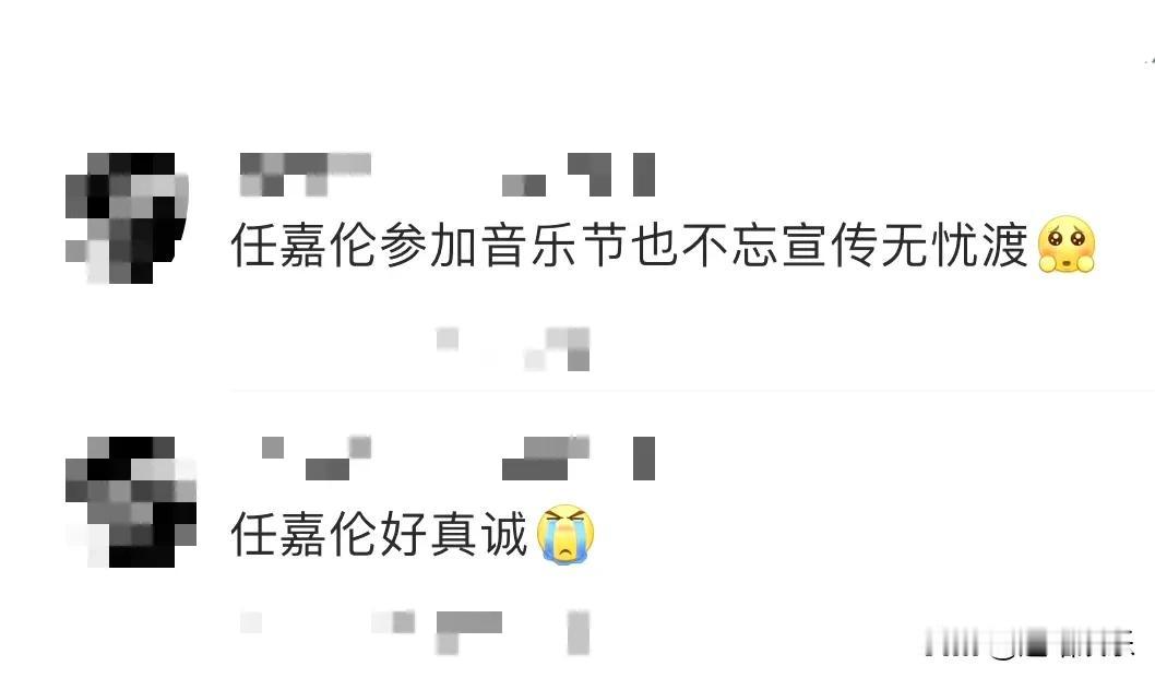 任嘉伦参加音乐节也不忘宣传无忧渡🥲任嘉伦：“有很多新朋友，那我就重新介绍
