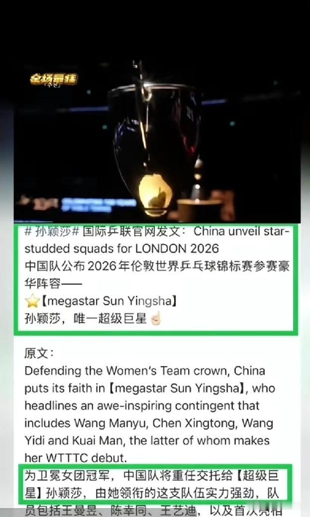 伦敦世乒赛过分了！称孙颖莎是2026年伦敦世乒赛唯一的超级巨星！论成绩，是