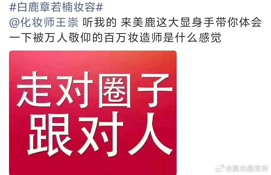 白鹿粉丝这是在干什么？