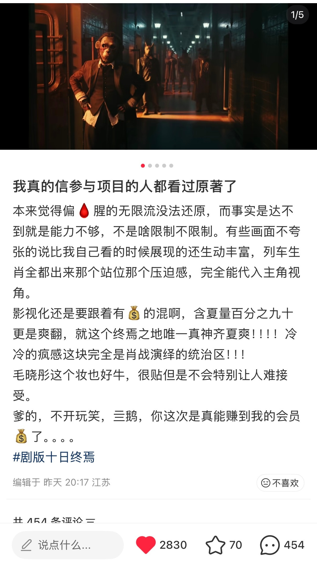 十日终焉预感大爆观众是最敏感也是最聪明的，你有没有尊重原作，你的选角，你的制