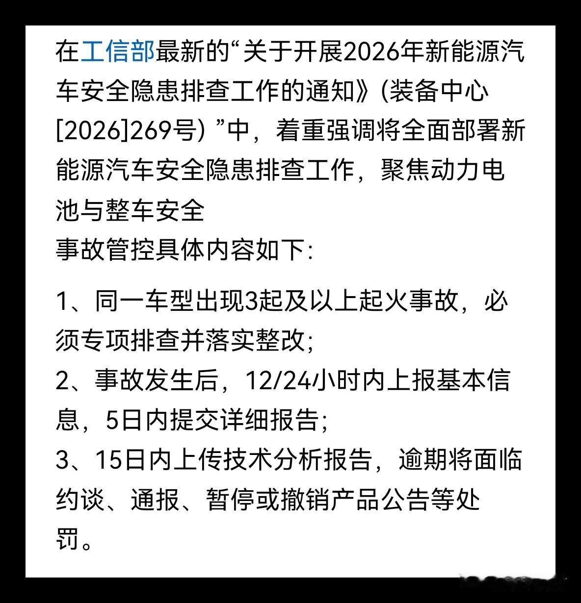 新规！以后再有新能源车企车型起火3次以上要要要严管了！新能源车型起火3起及以