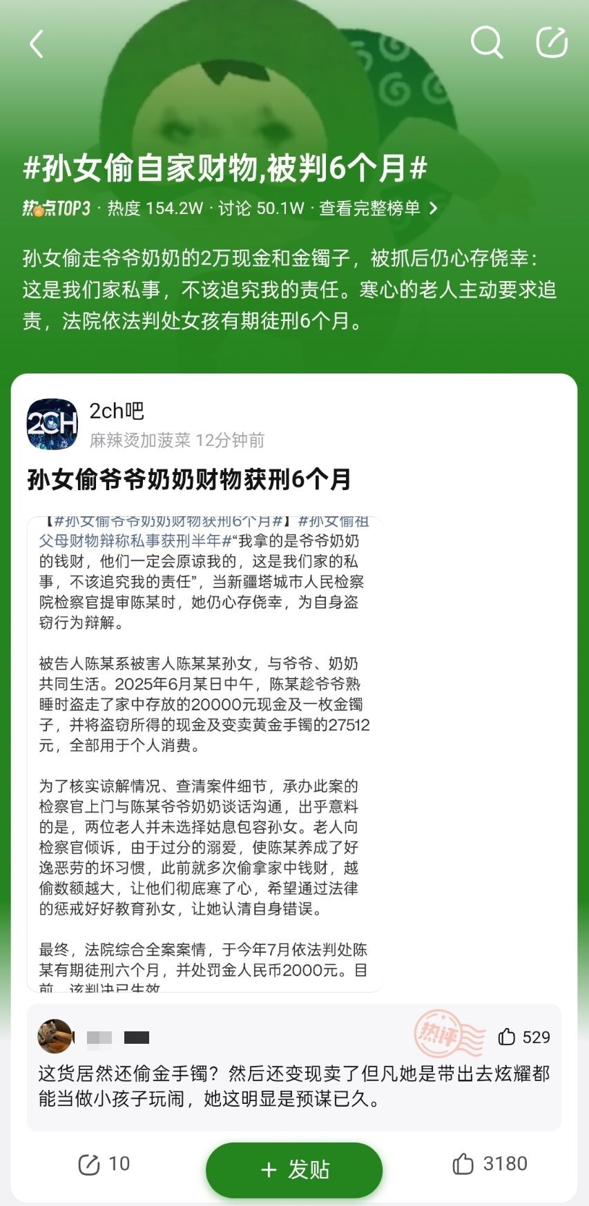 孙女偷自家财物，被判6个月。​​​