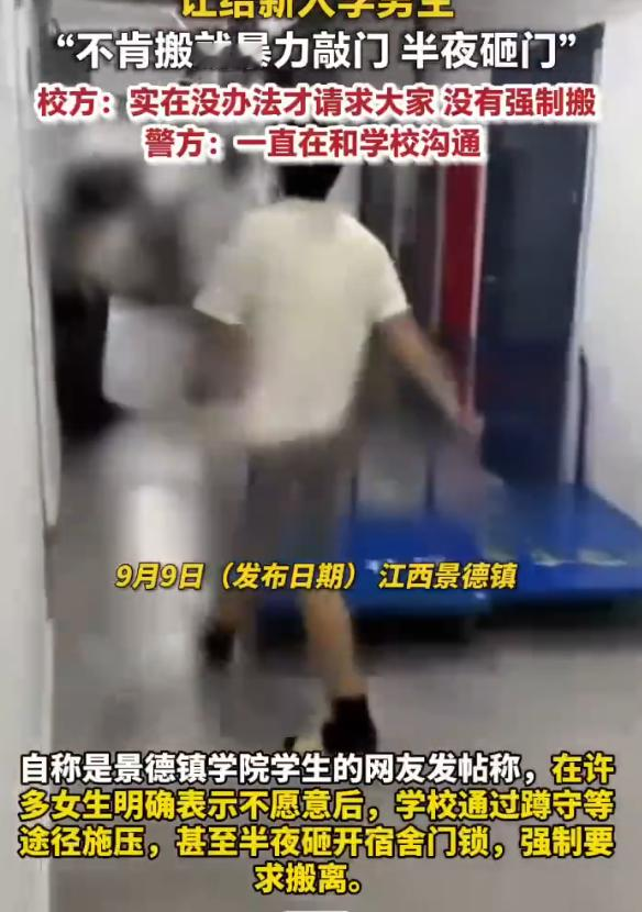 江西景德镇学院多名大四女生发帖：学校为给新入学男生腾宿舍，要求她们搬离，拒绝后被蹲守施压，甚至半夜砸