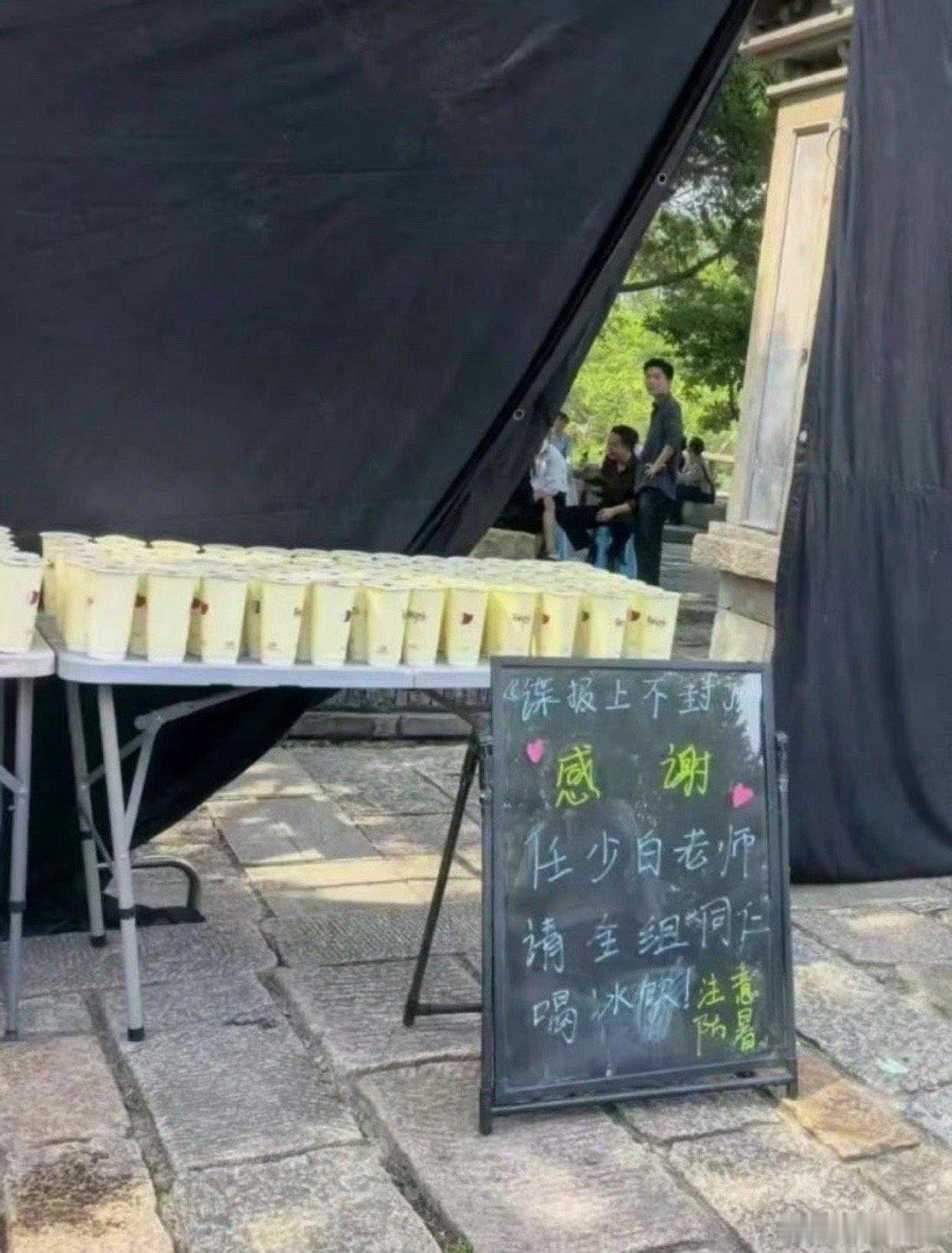 肖战两天都请了剧组喝冰饮……​​​
