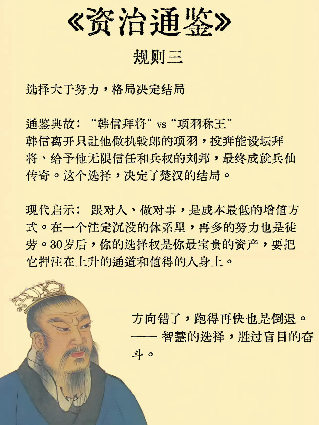 30岁后才敢读《资治通鉴》，因为它讲的全是成年人的规则​​​