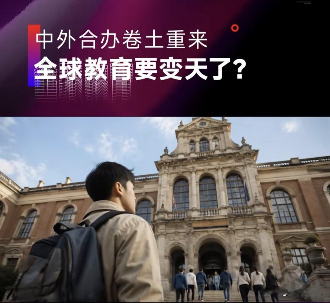 中外合办迎来大变天！悉尼大学、南加大等名校，都和哈工大、川大这类985合作办